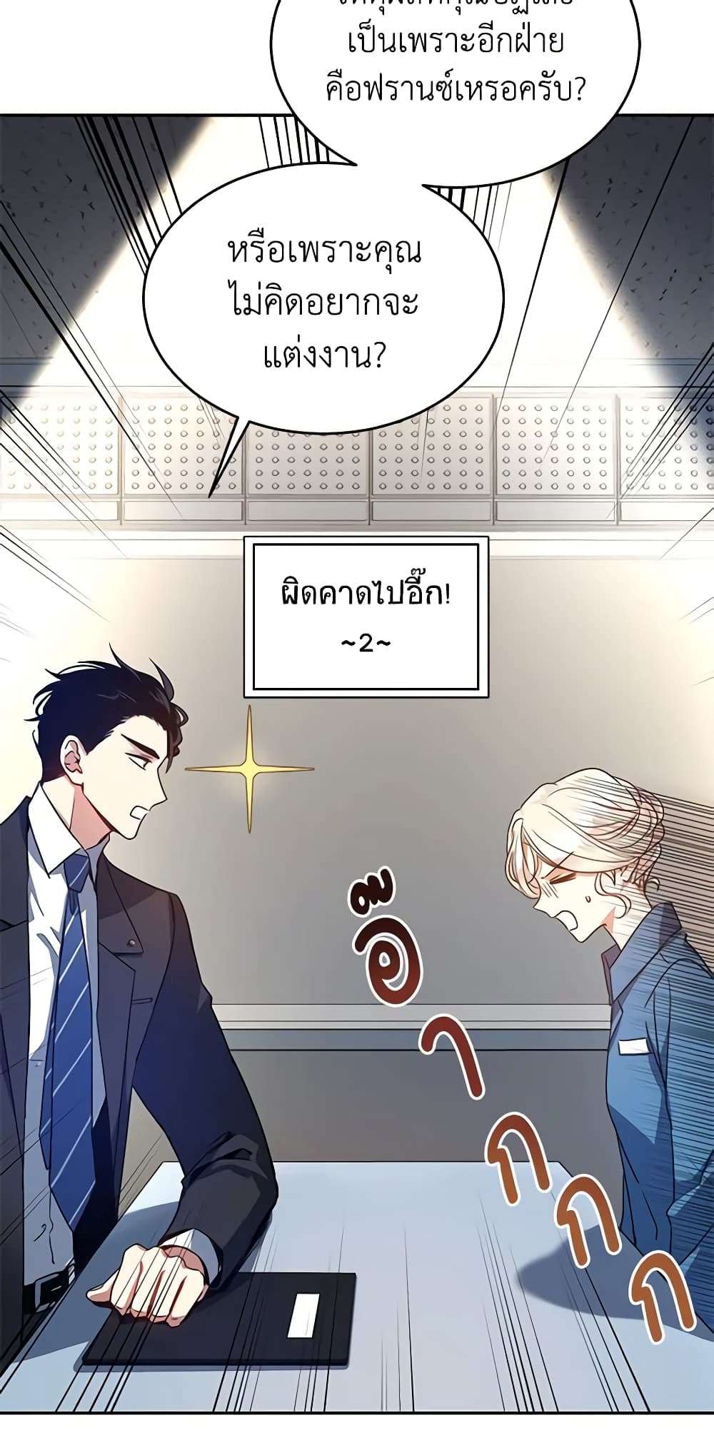 I Will Change The Genre ตอนที่ 36 41