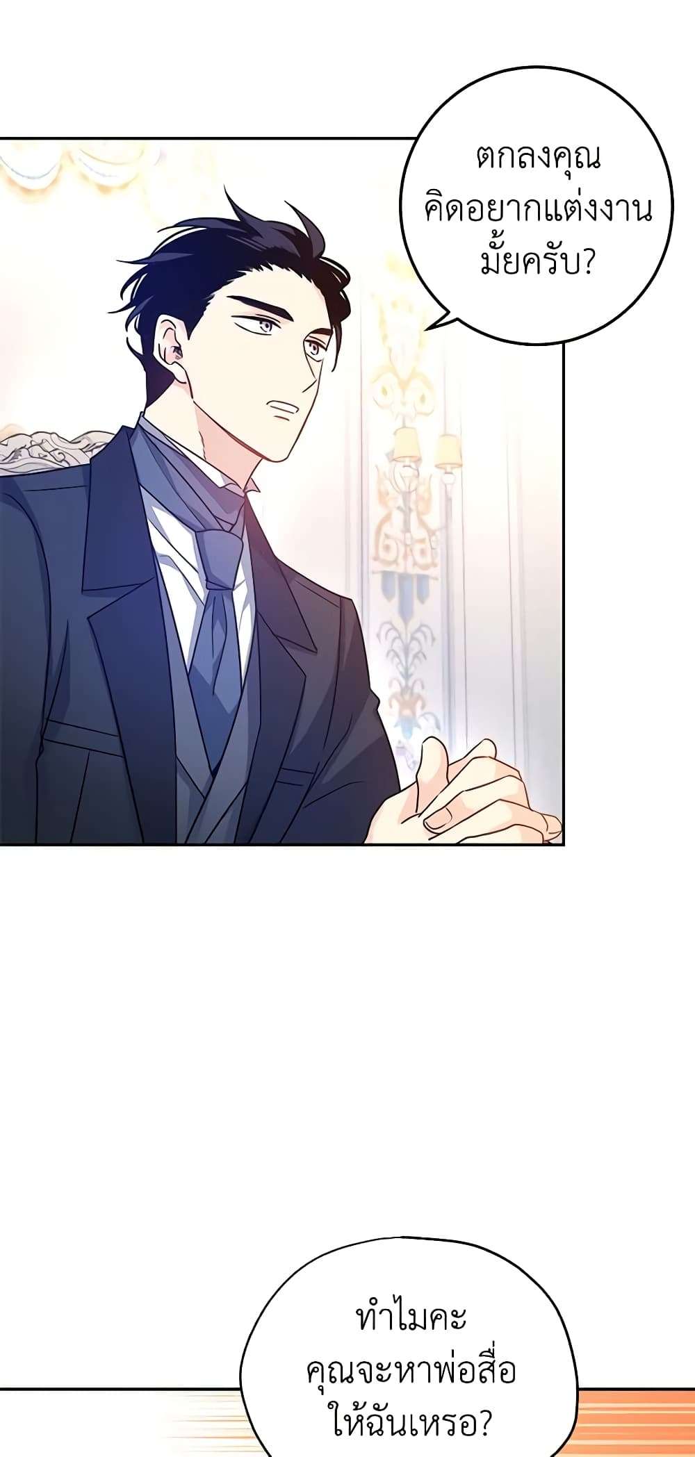 I Will Change The Genre ตอนที่ 37 5