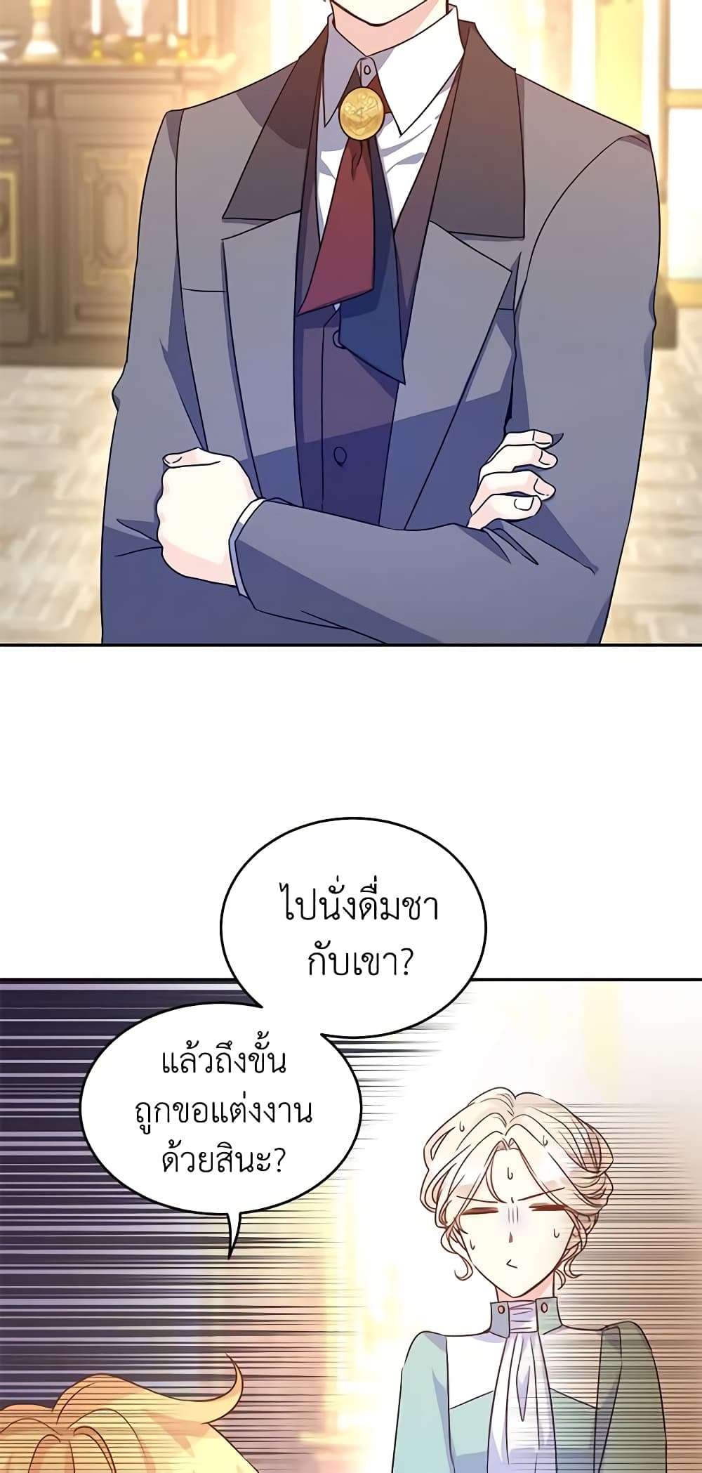 I Will Change The Genre ตอนที่ 37 16