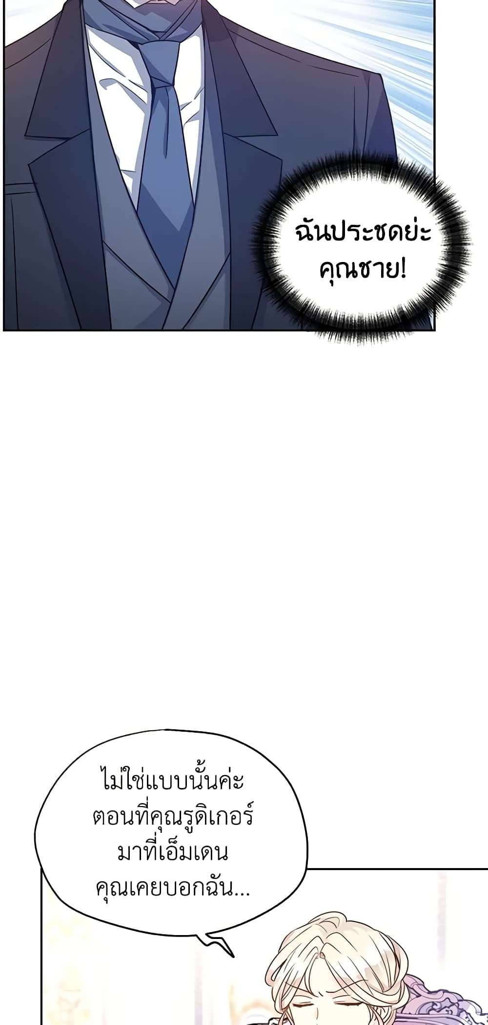 I Will Change The Genre ตอนที่ 37 6