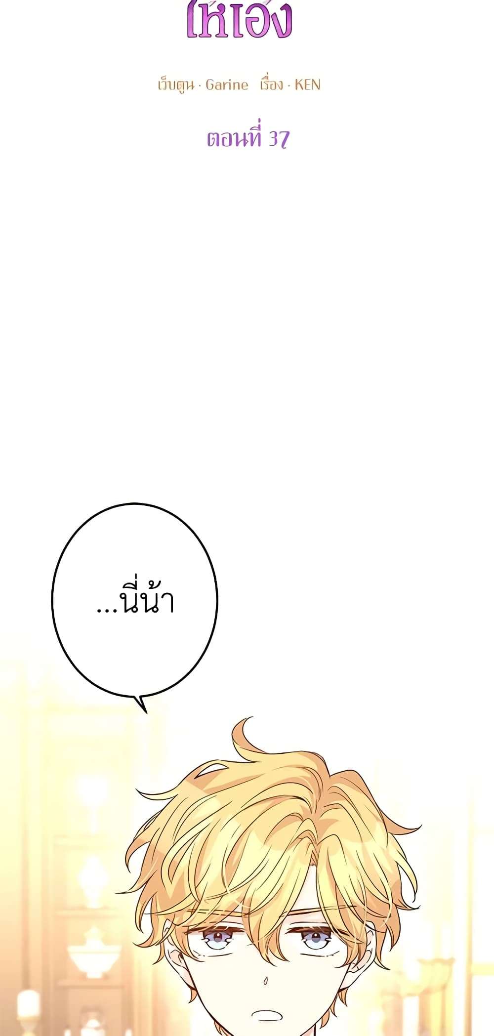 I Will Change The Genre ตอนที่ 37 15