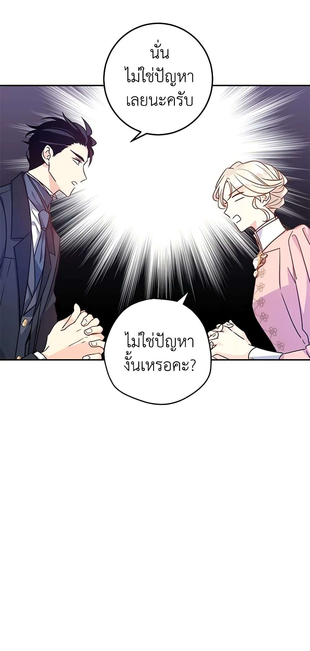 I Will Change The Genre ตอนที่ 37 4