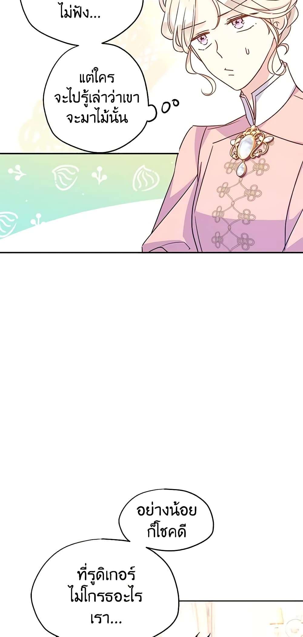 I Will Change The Genre ตอนที่ 37 12