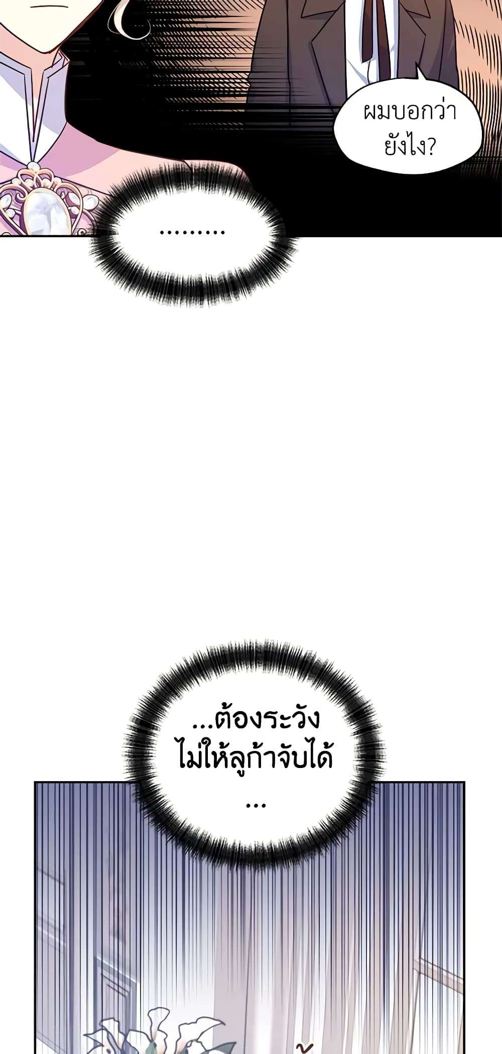 I Will Change The Genre ตอนที่ 37 13