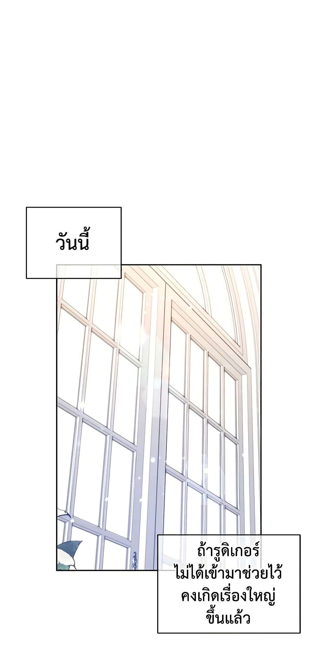 I Will Change The Genre ตอนที่ 37 10