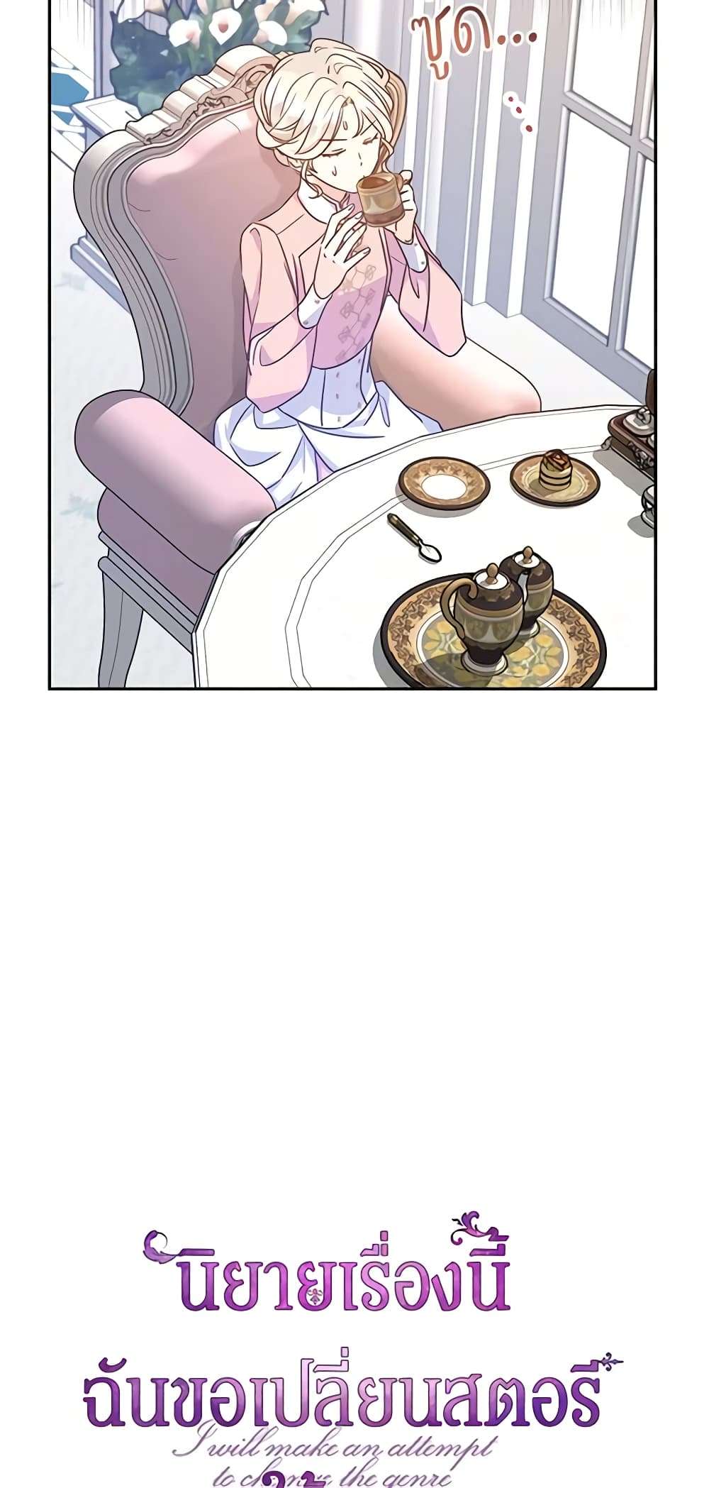 I Will Change The Genre ตอนที่ 37 14