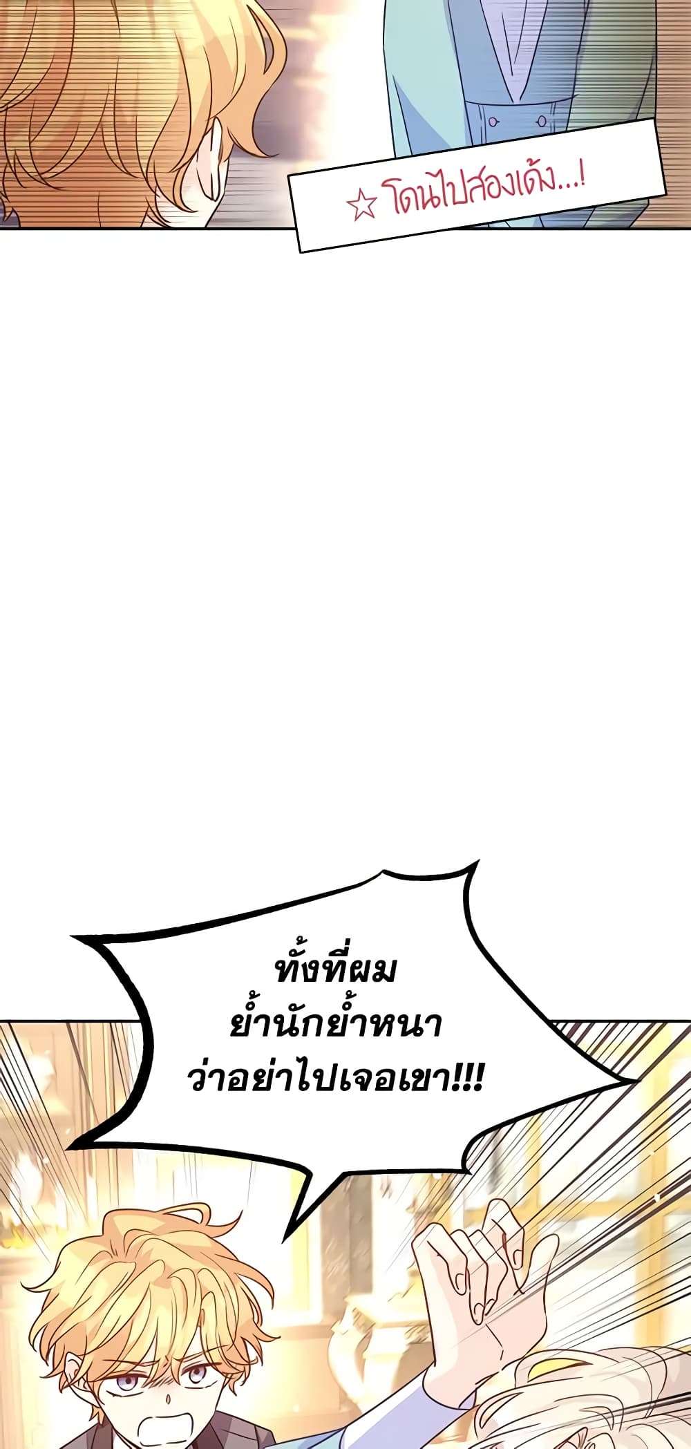 I Will Change The Genre ตอนที่ 37 17