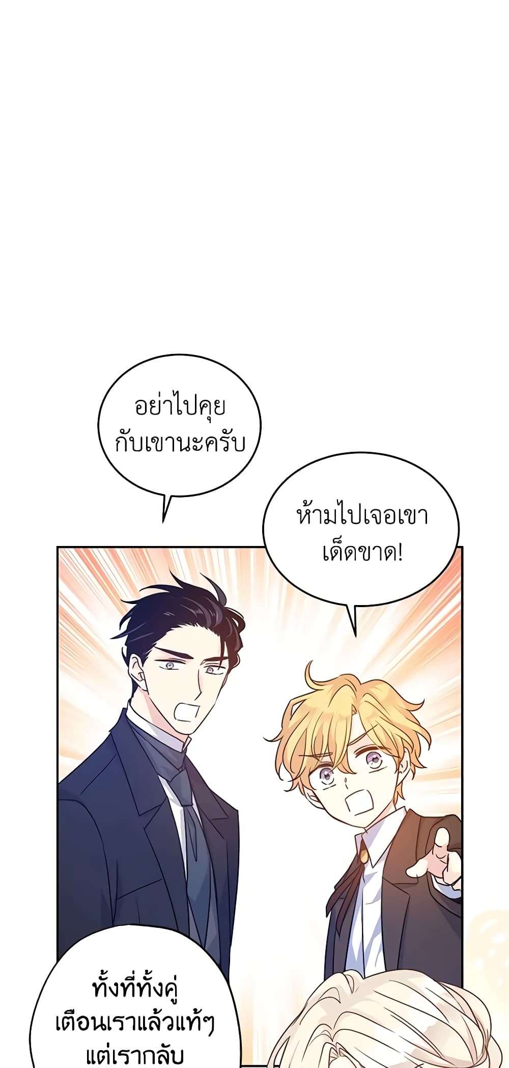 I Will Change The Genre ตอนที่ 37 11
