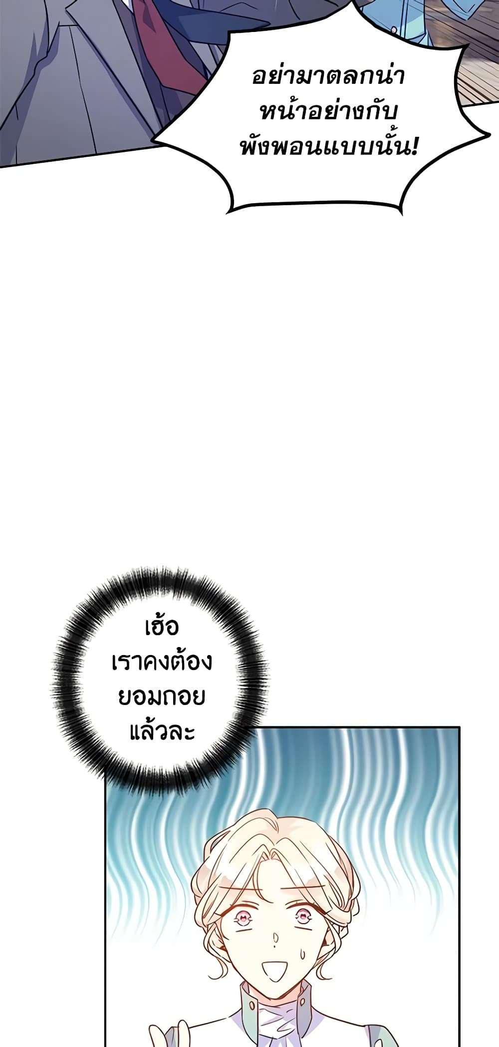 I Will Change The Genre ตอนที่ 37 25