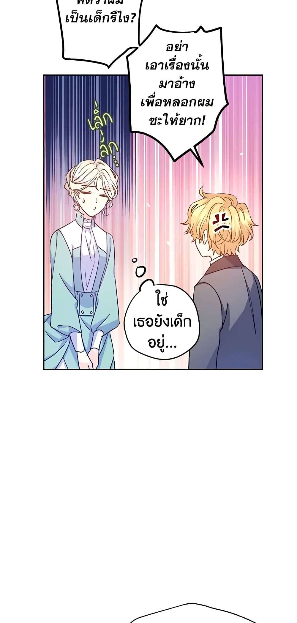 I Will Change The Genre ตอนที่ 37 19