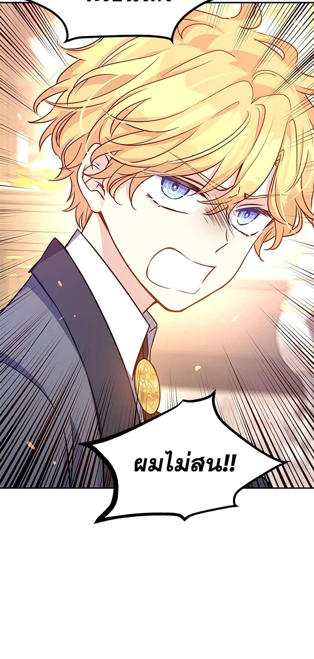 I Will Change The Genre ตอนที่ 37 22