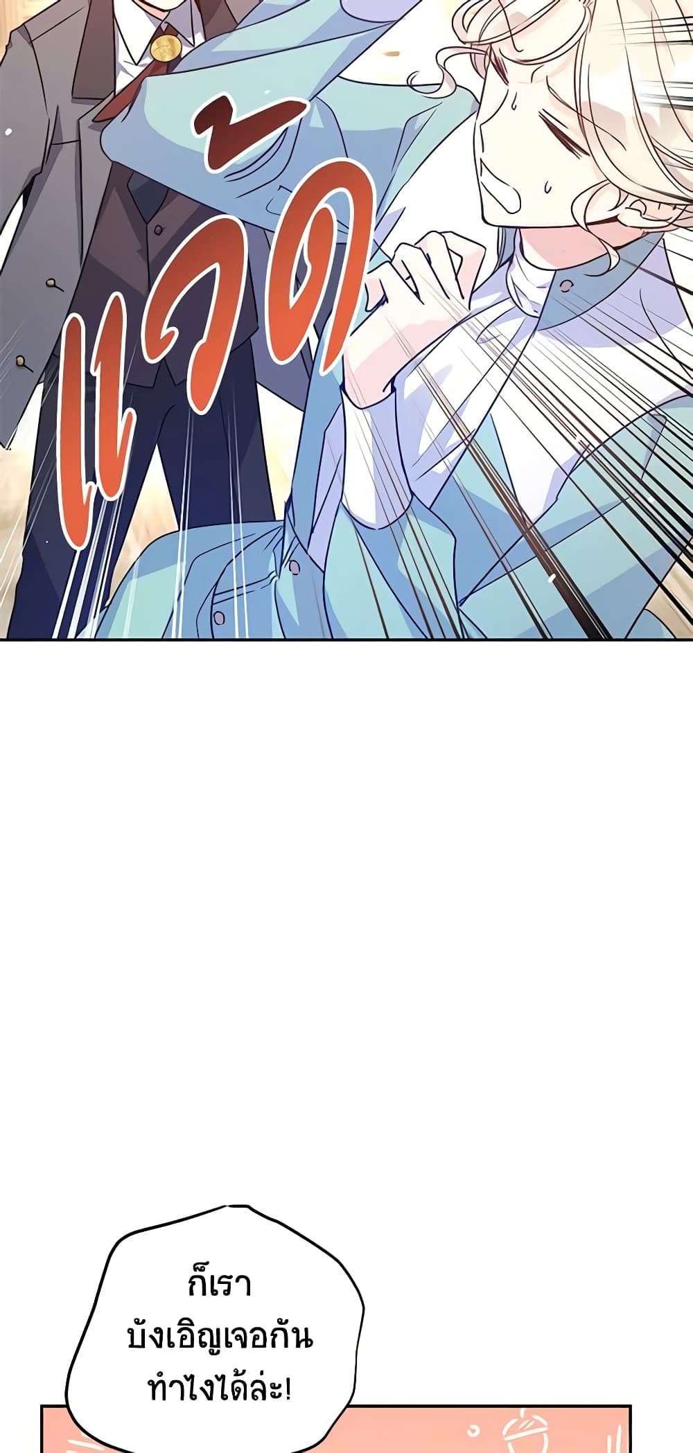 I Will Change The Genre ตอนที่ 37 18