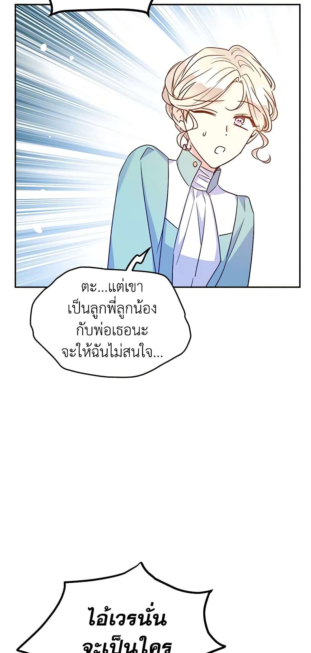 I Will Change The Genre ตอนที่ 37 21