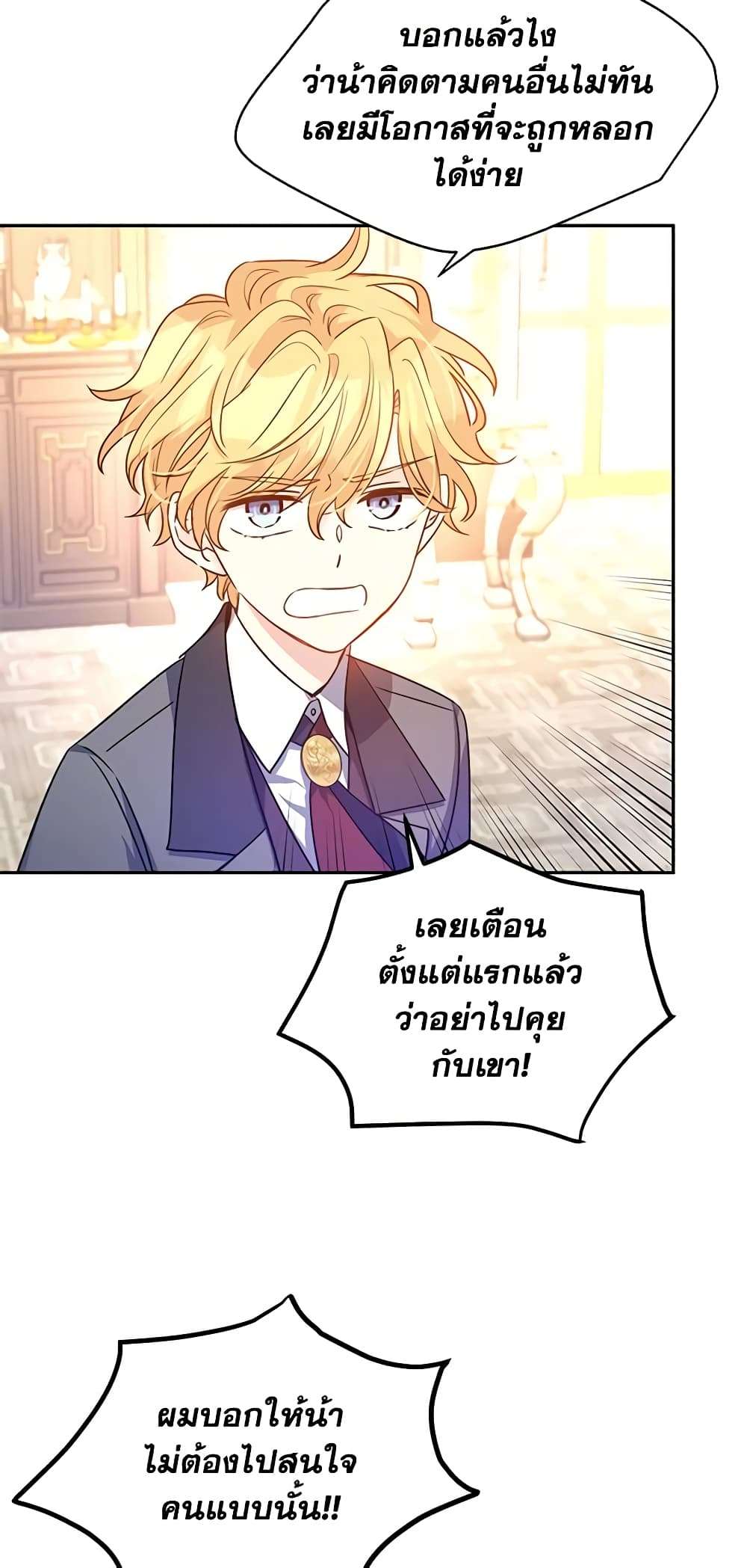 I Will Change The Genre ตอนที่ 37 20