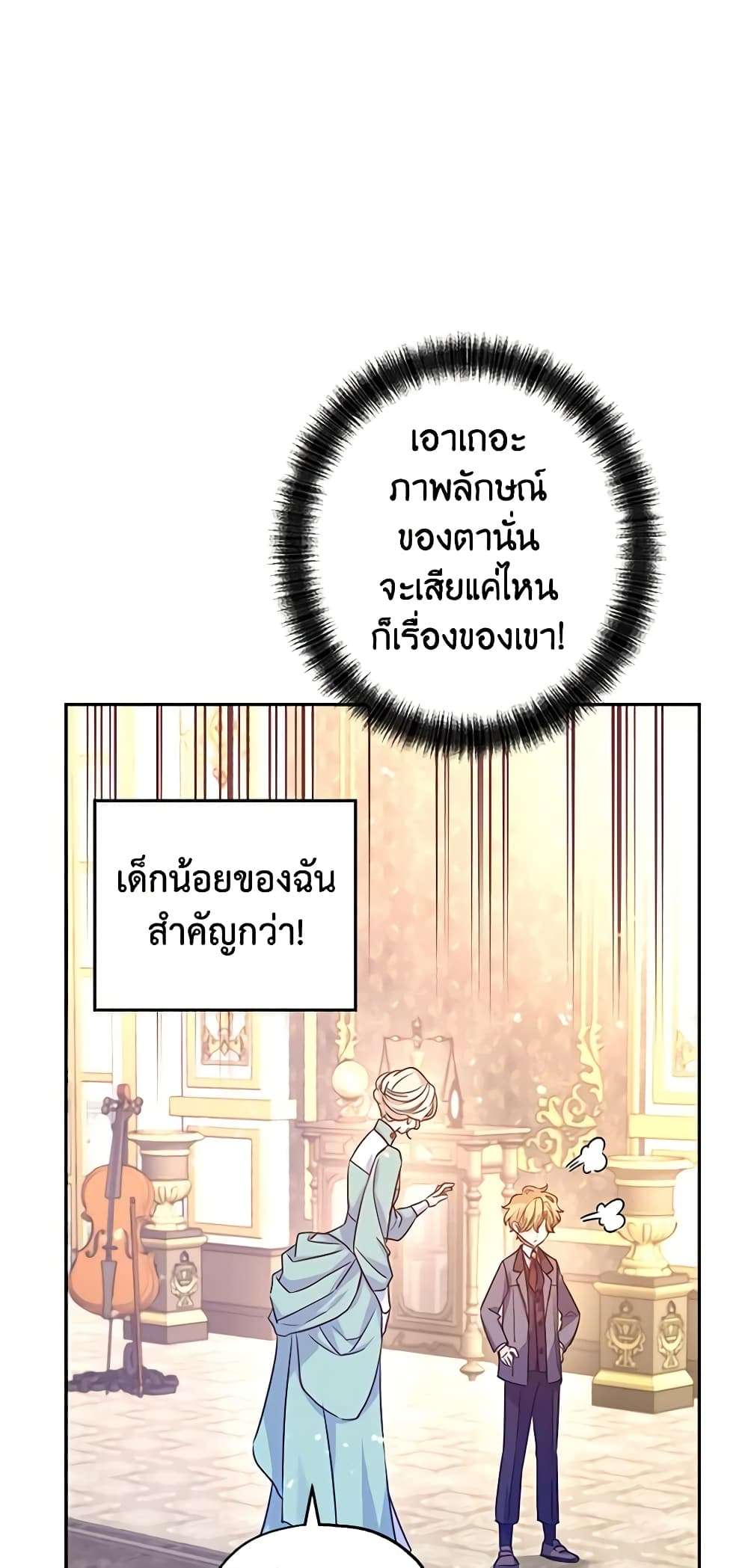 I Will Change The Genre ตอนที่ 37 28