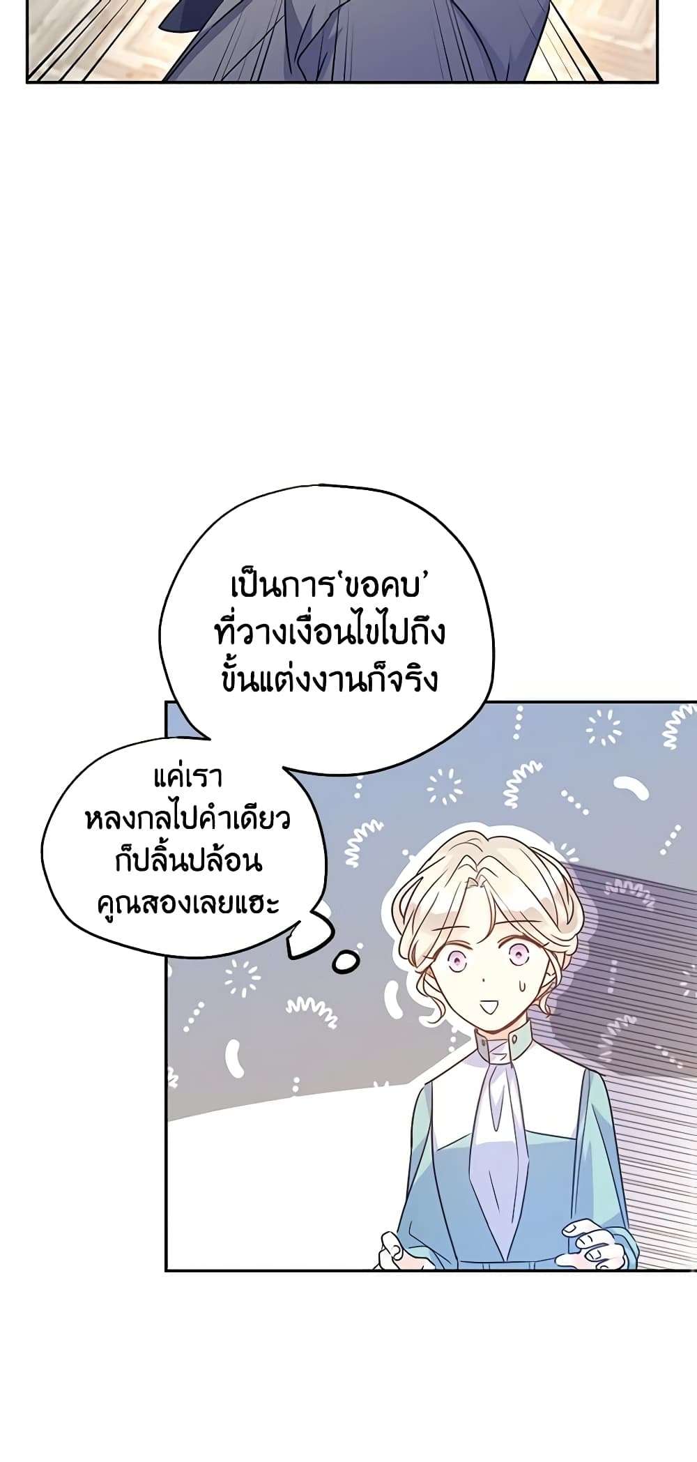 I Will Change The Genre ตอนที่ 37 27
