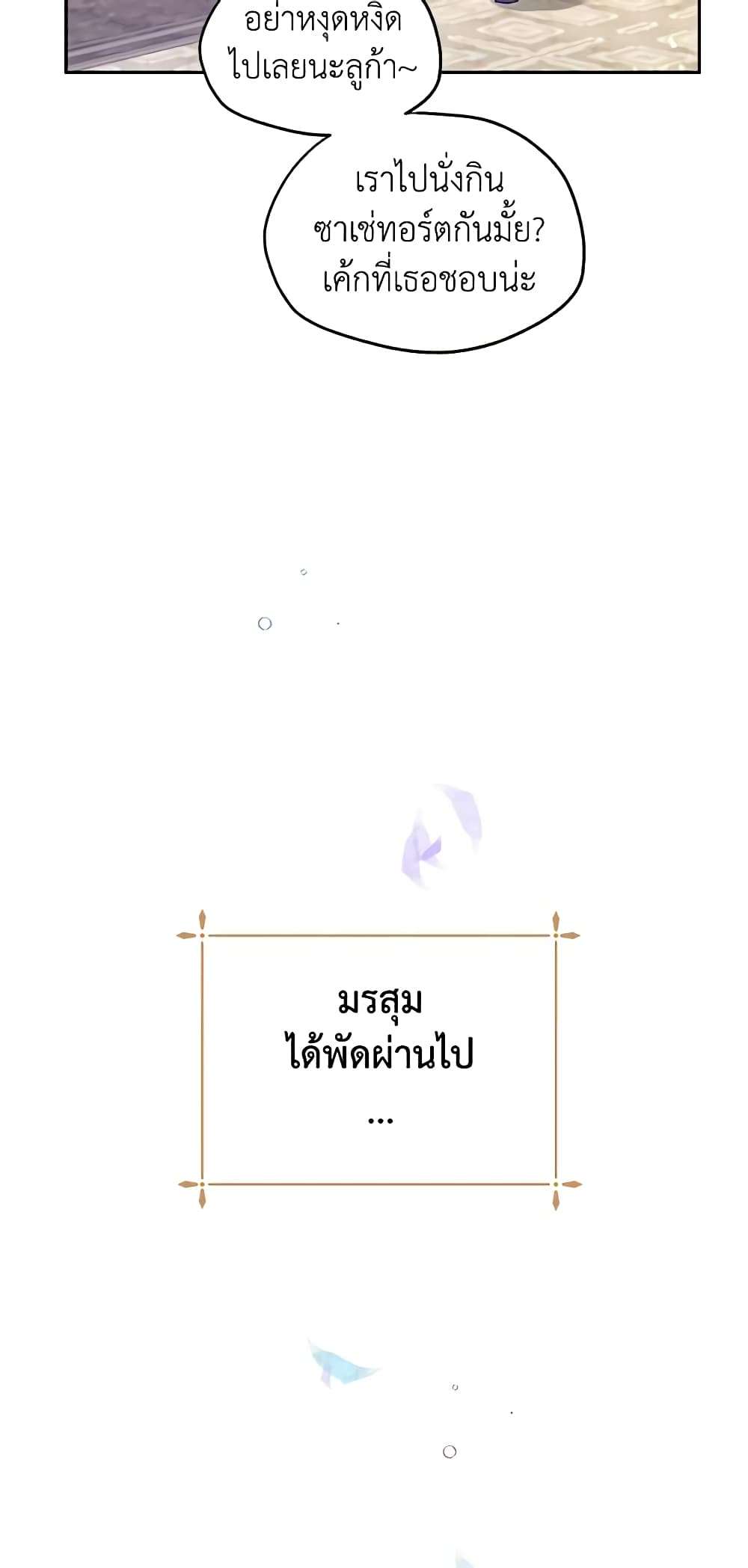 I Will Change The Genre ตอนที่ 37 29