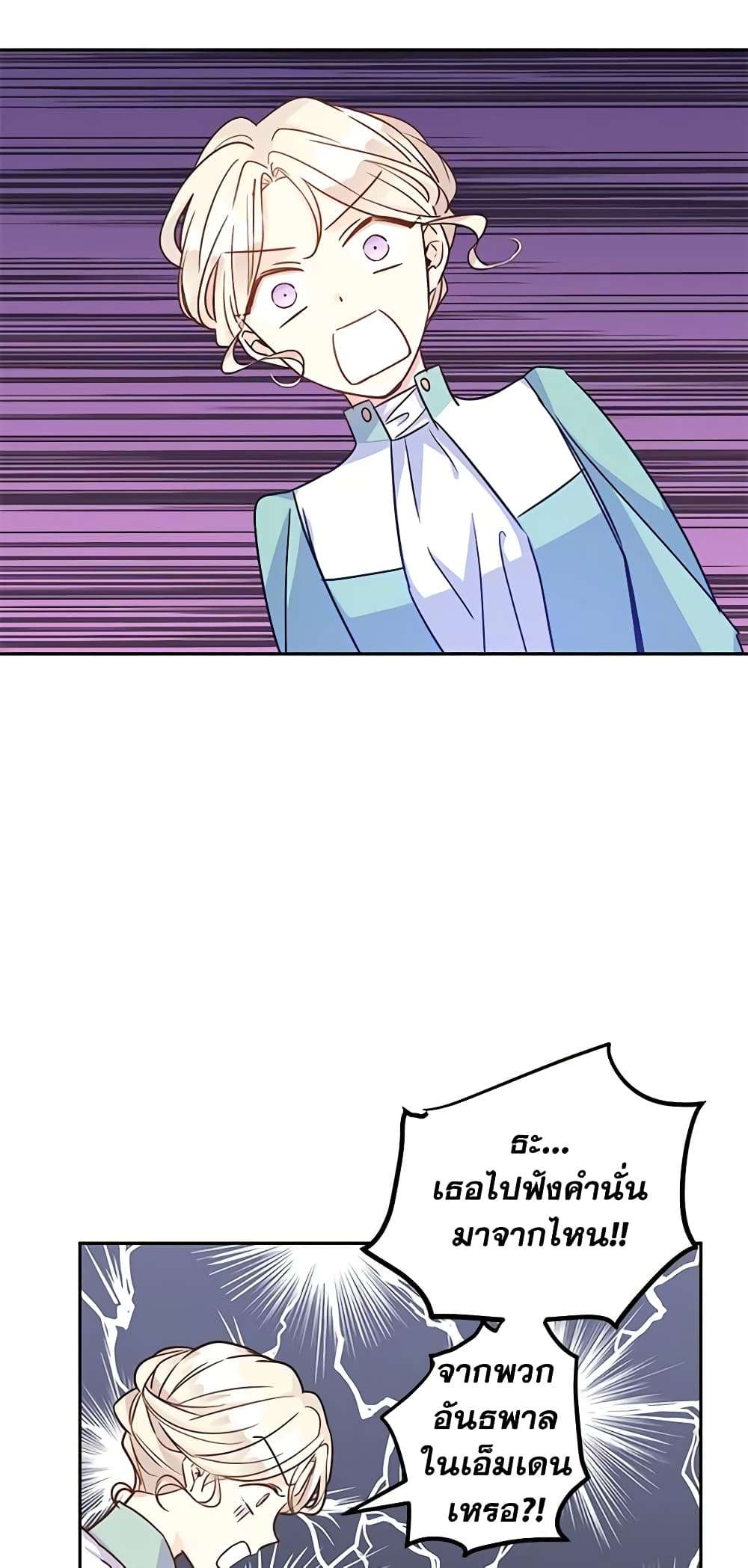 I Will Change The Genre ตอนที่ 37 23