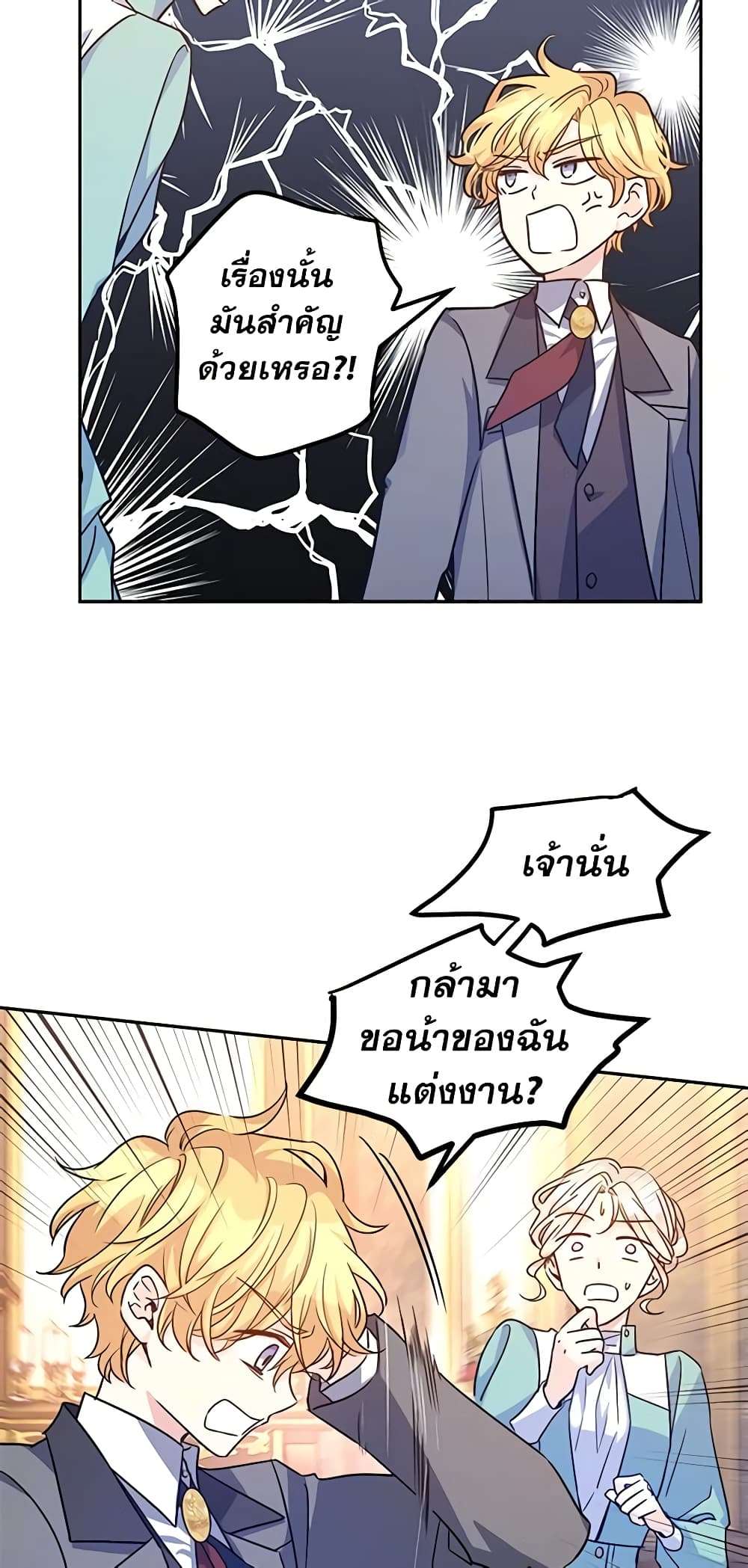 I Will Change The Genre ตอนที่ 37 24
