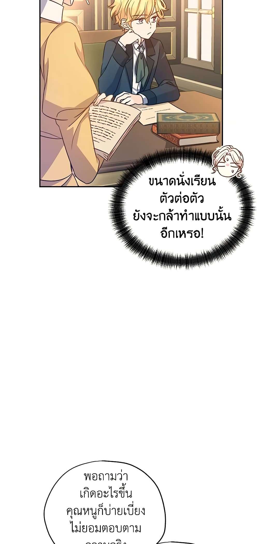 I Will Change The Genre ตอนที่ 37 38