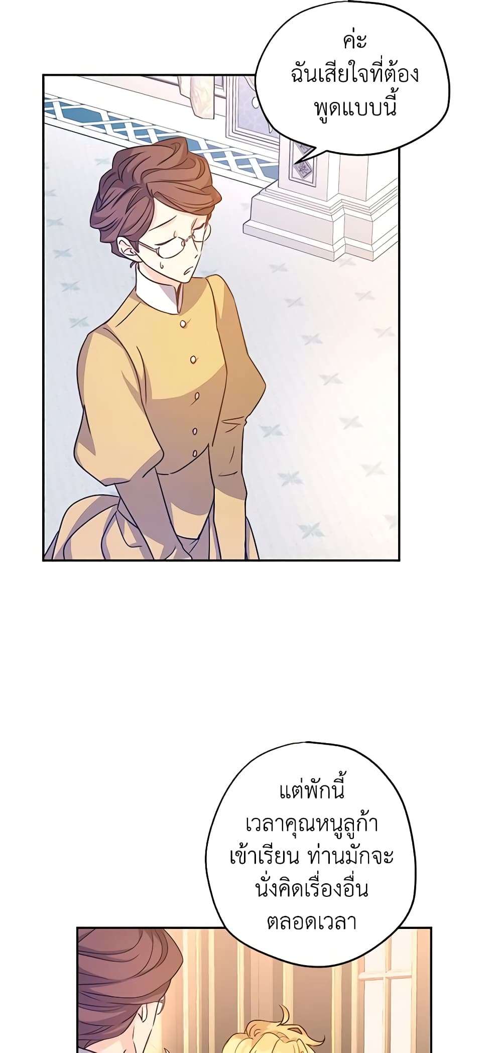 I Will Change The Genre ตอนที่ 37 37