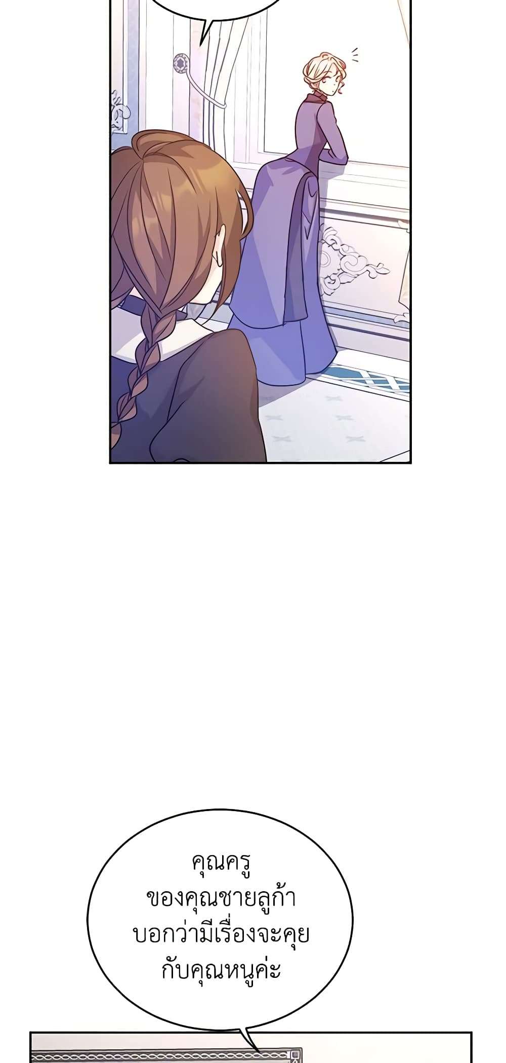 I Will Change The Genre ตอนที่ 37 33