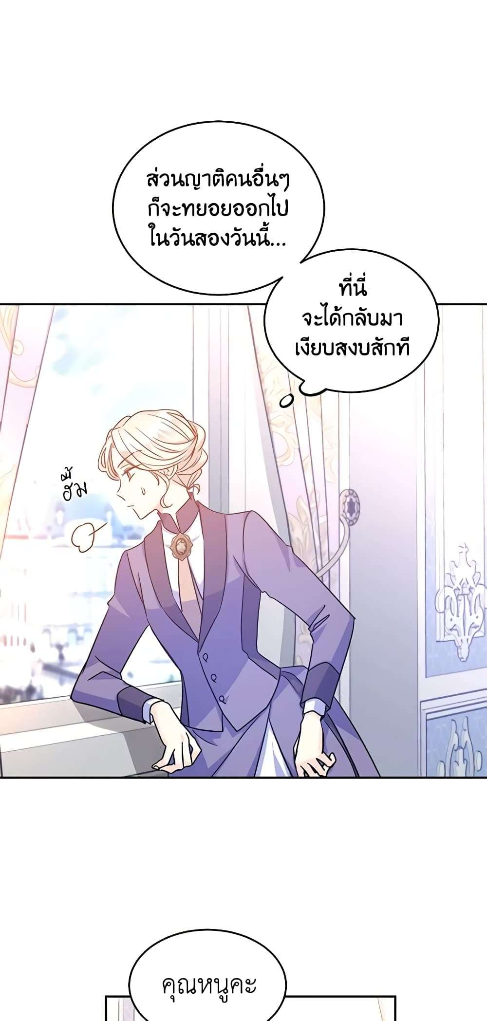 I Will Change The Genre ตอนที่ 37 32