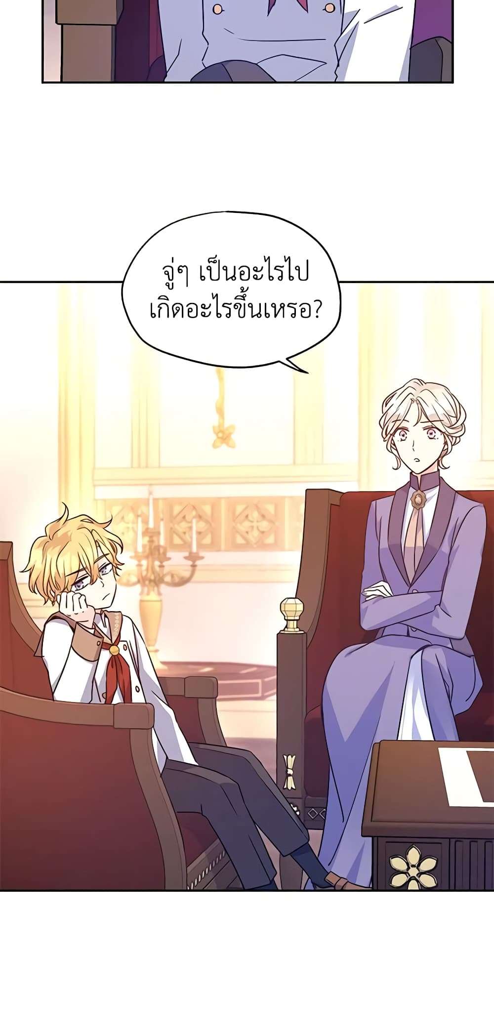 I Will Change The Genre ตอนที่ 37 42