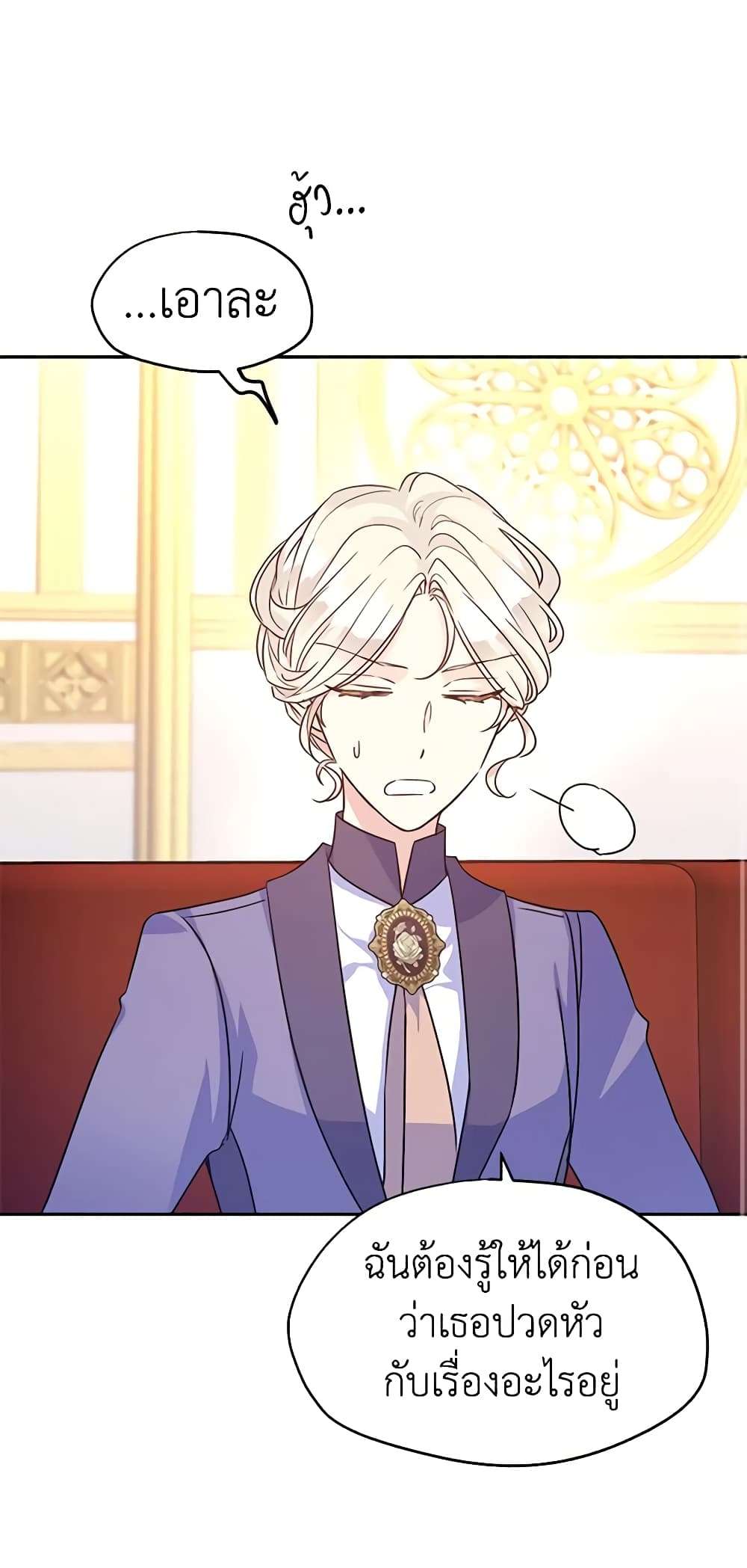 I Will Change The Genre ตอนที่ 37 47