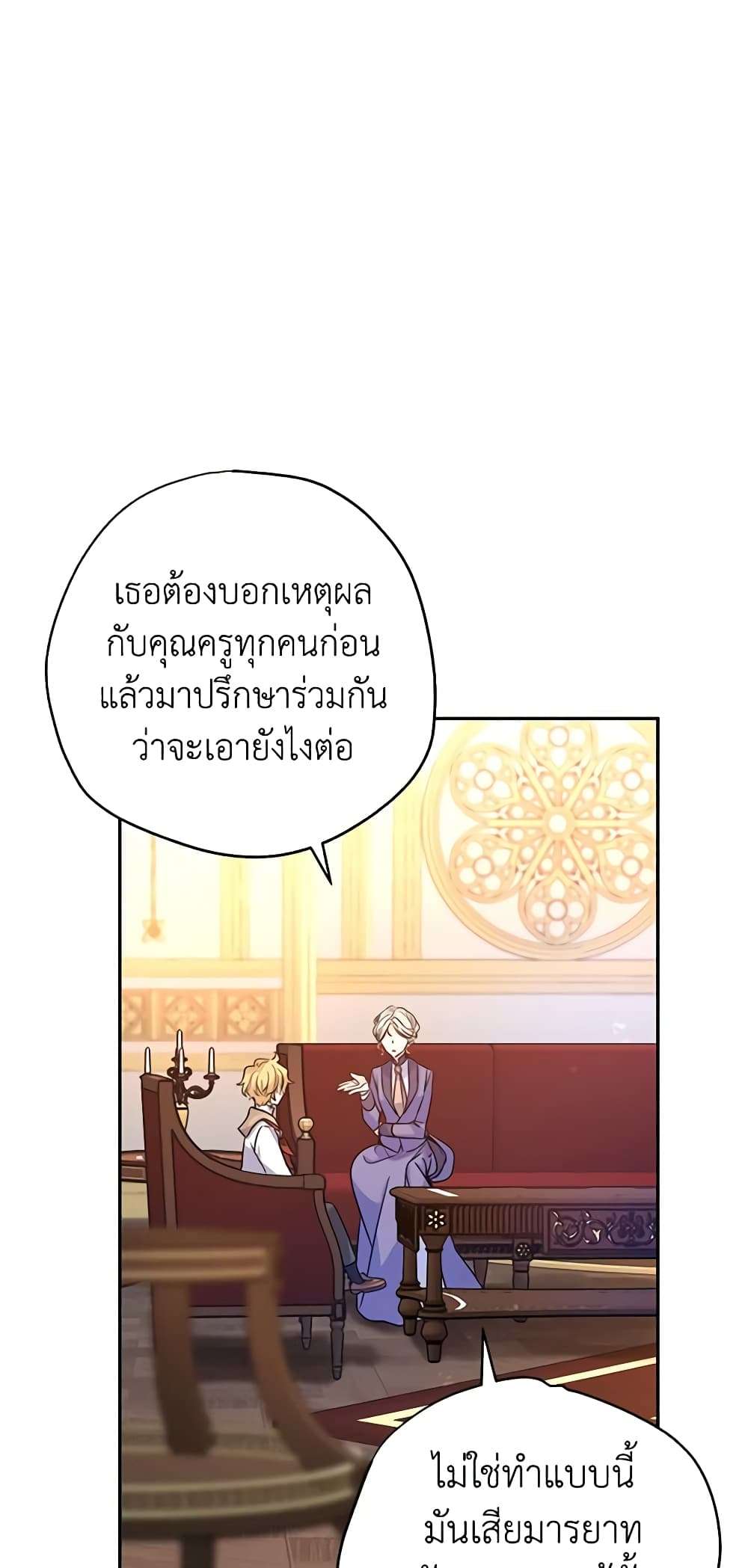 I Will Change The Genre ตอนที่ 37 45