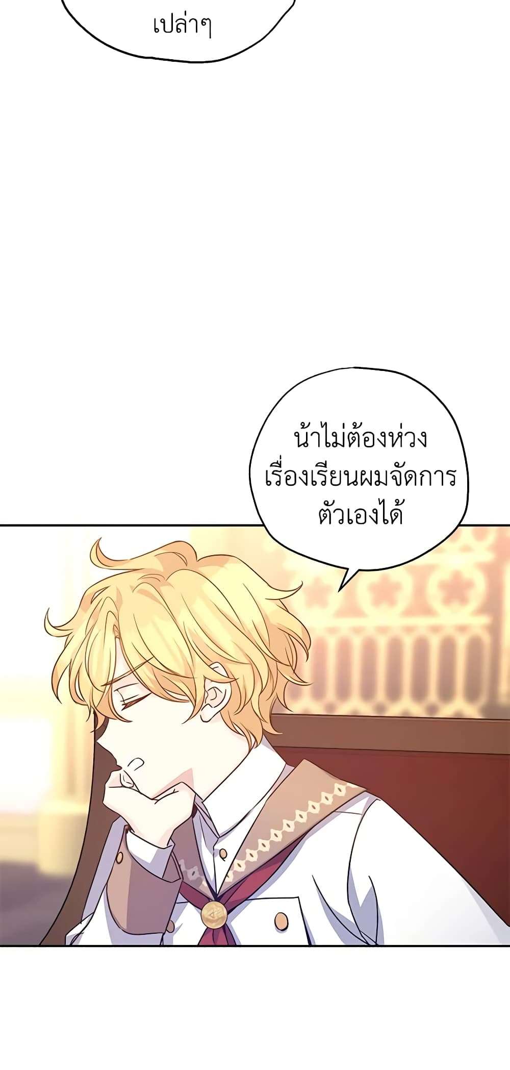 I Will Change The Genre ตอนที่ 37 43