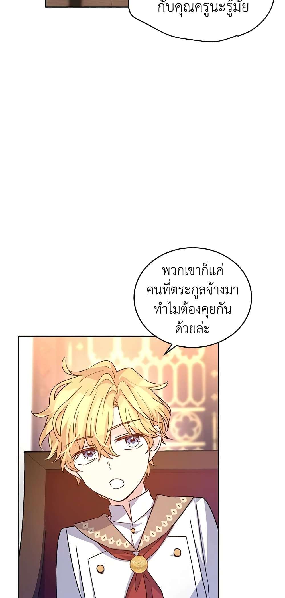 I Will Change The Genre ตอนที่ 37 46