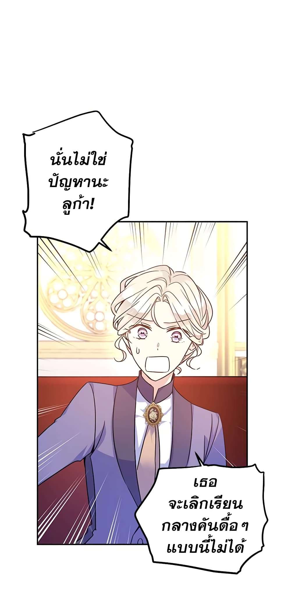 I Will Change The Genre ตอนที่ 37 44