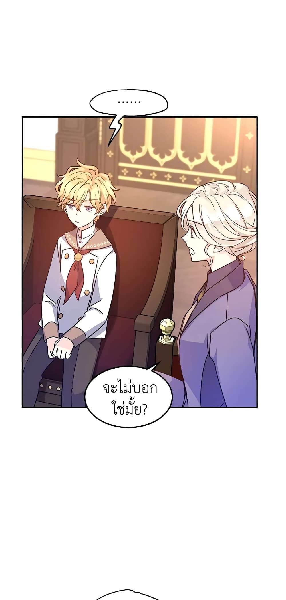 I Will Change The Genre ตอนที่ 37 48