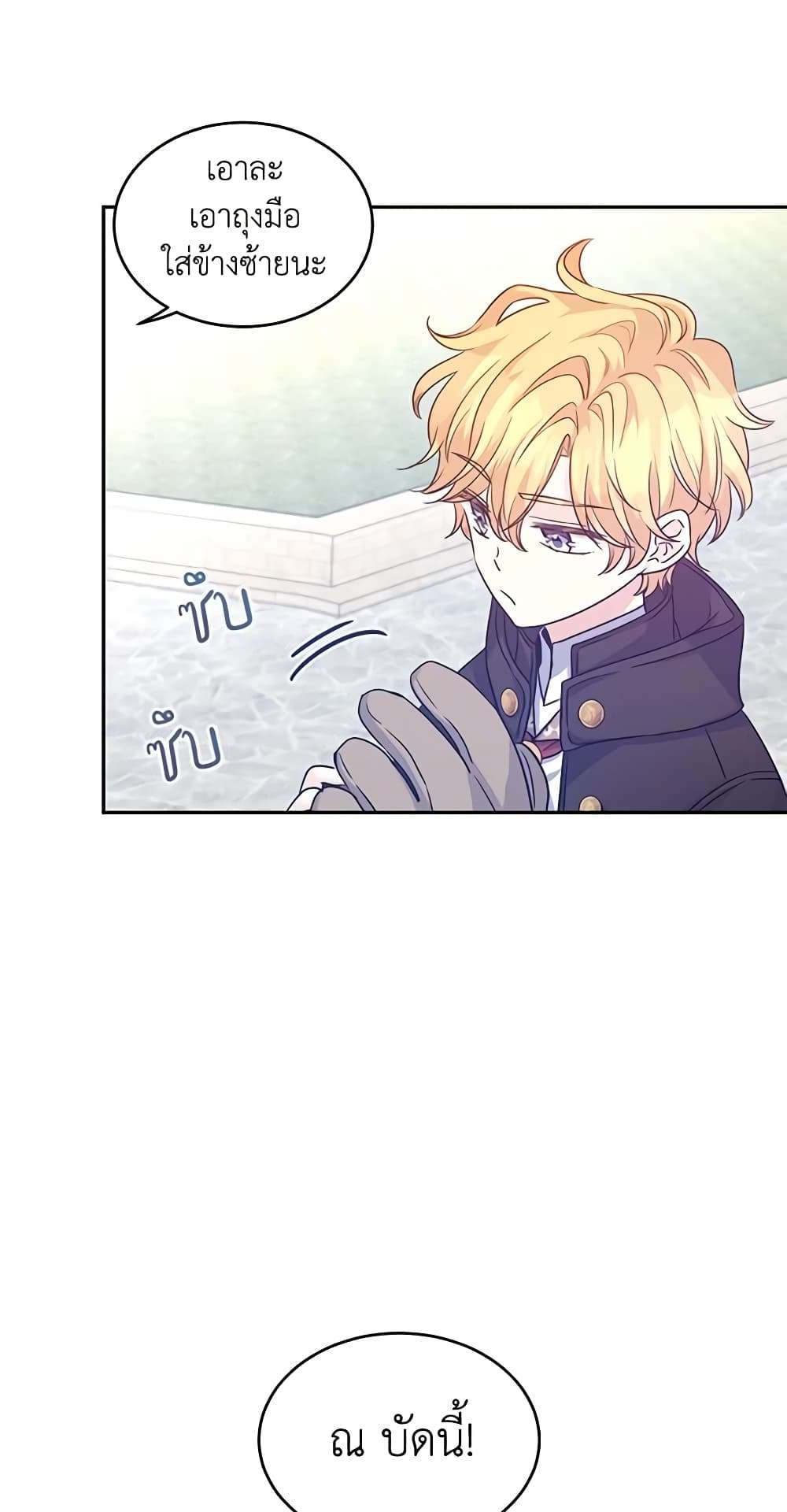 I Will Change The Genre ตอนที่ 38 4