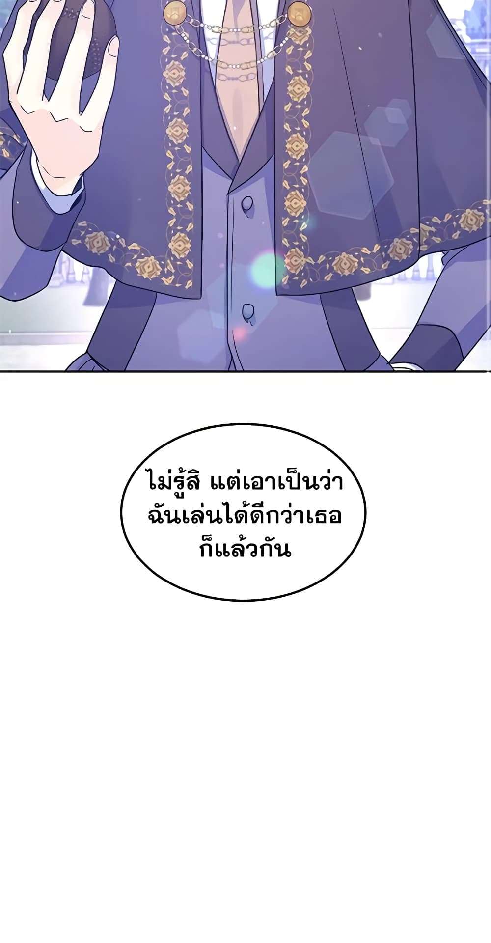 I Will Change The Genre ตอนที่ 38 11