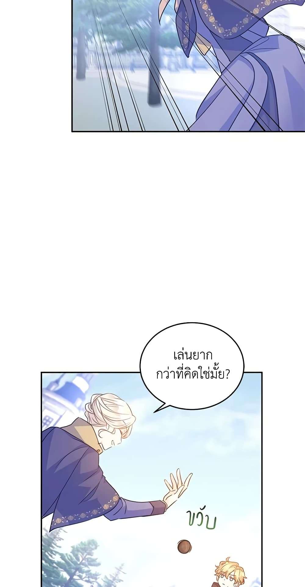 I Will Change The Genre ตอนที่ 38 13