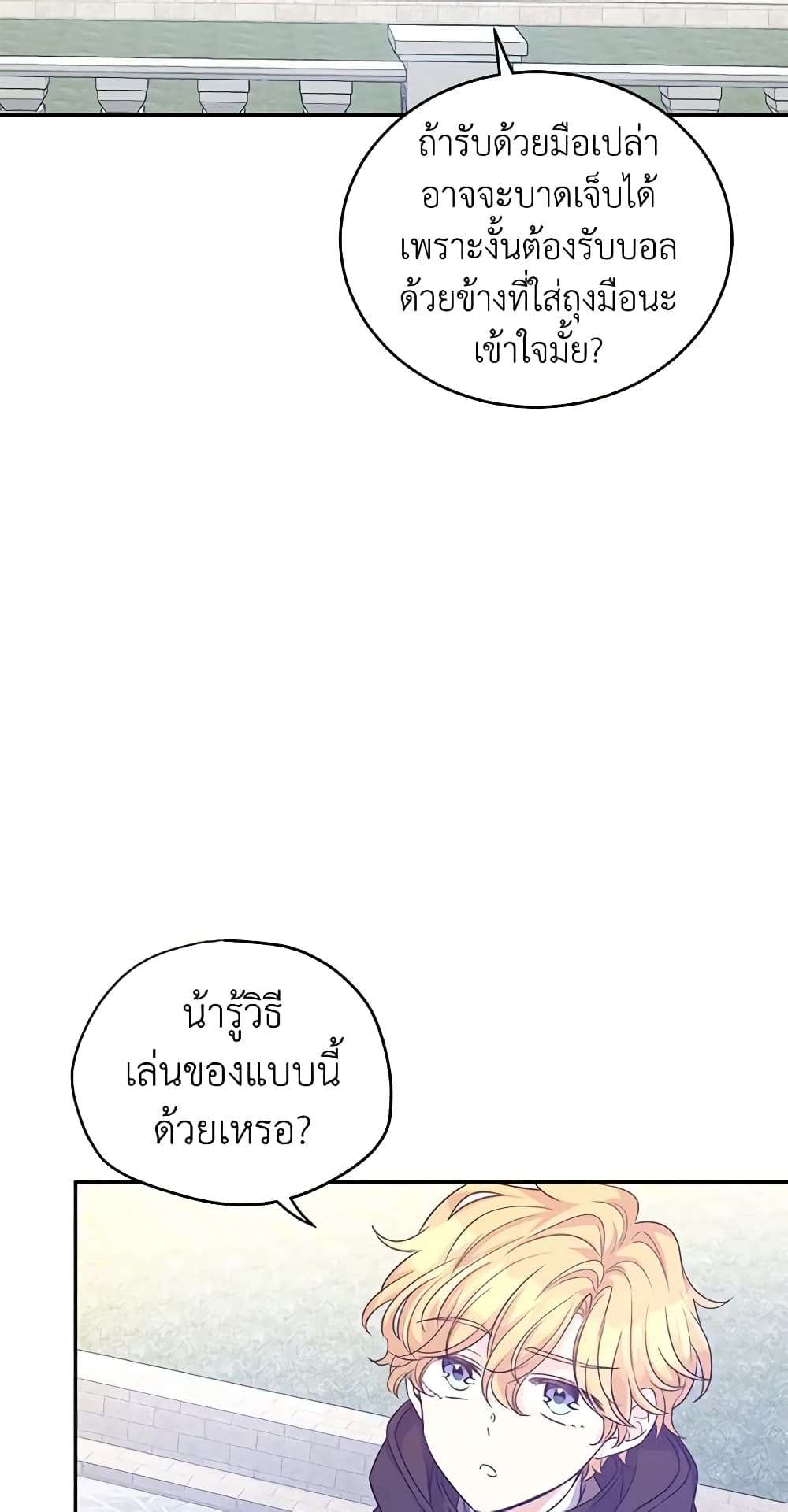 I Will Change The Genre ตอนที่ 38 10
