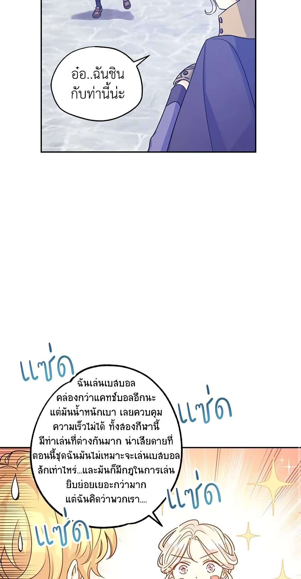 I Will Change The Genre ตอนที่ 38 16