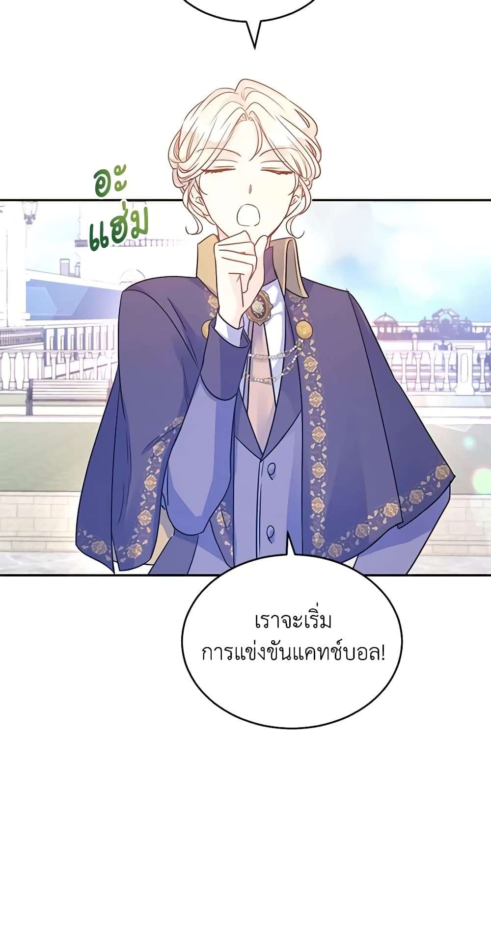 I Will Change The Genre ตอนที่ 38 5