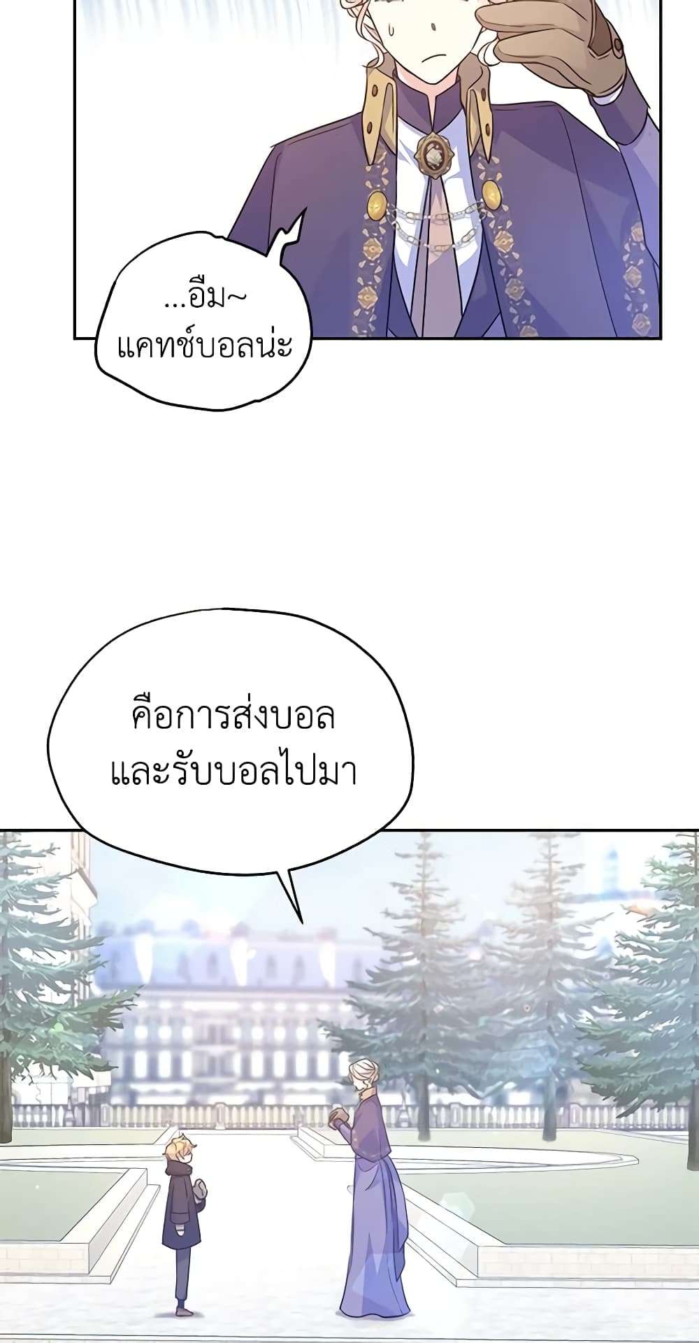 I Will Change The Genre ตอนที่ 38 9