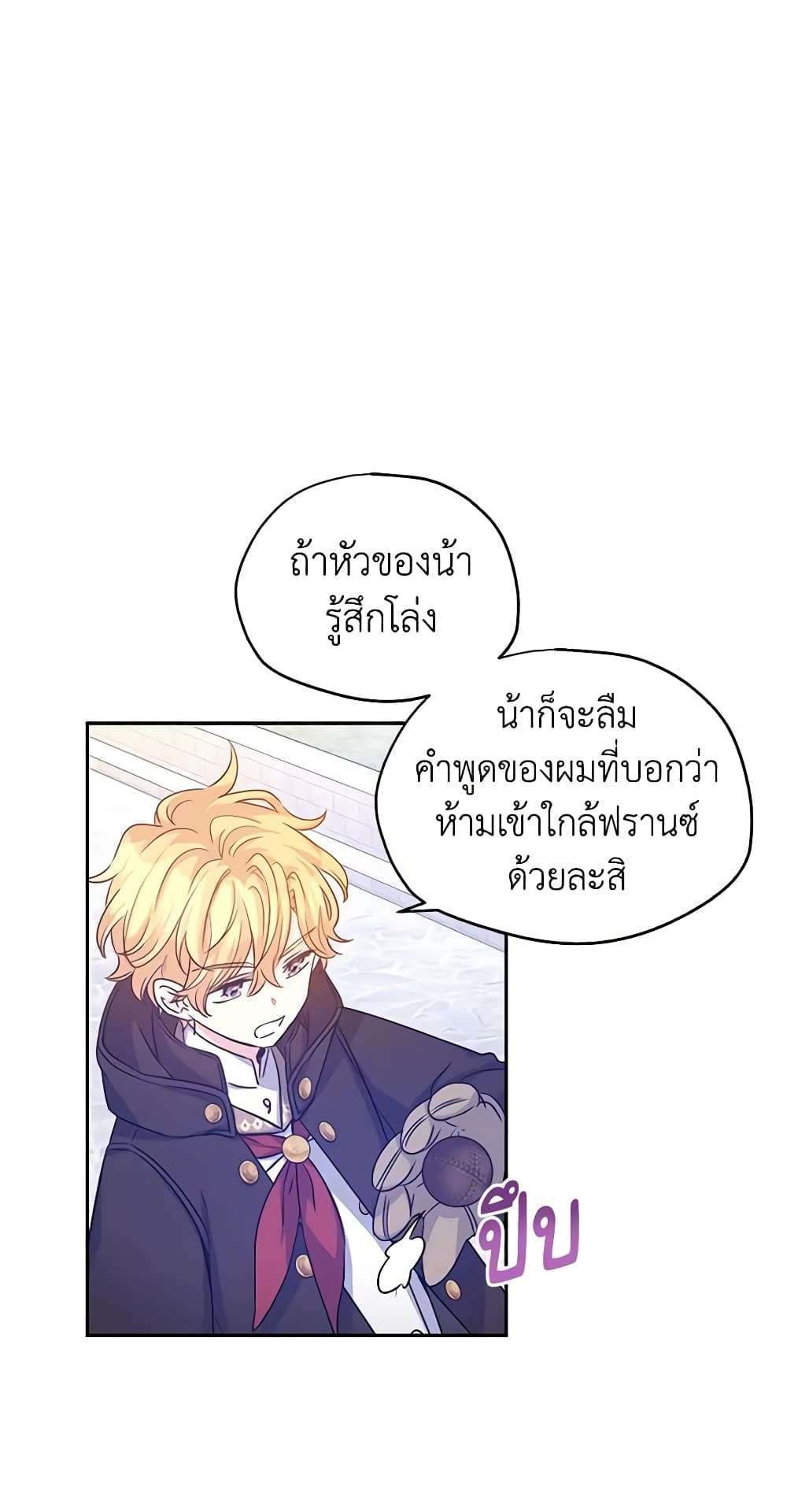 I Will Change The Genre ตอนที่ 38 15