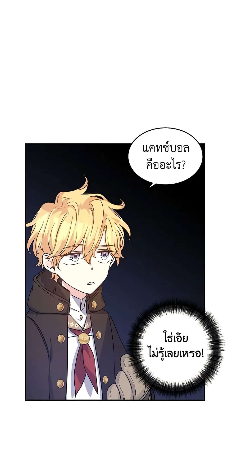 I Will Change The Genre ตอนที่ 38 7