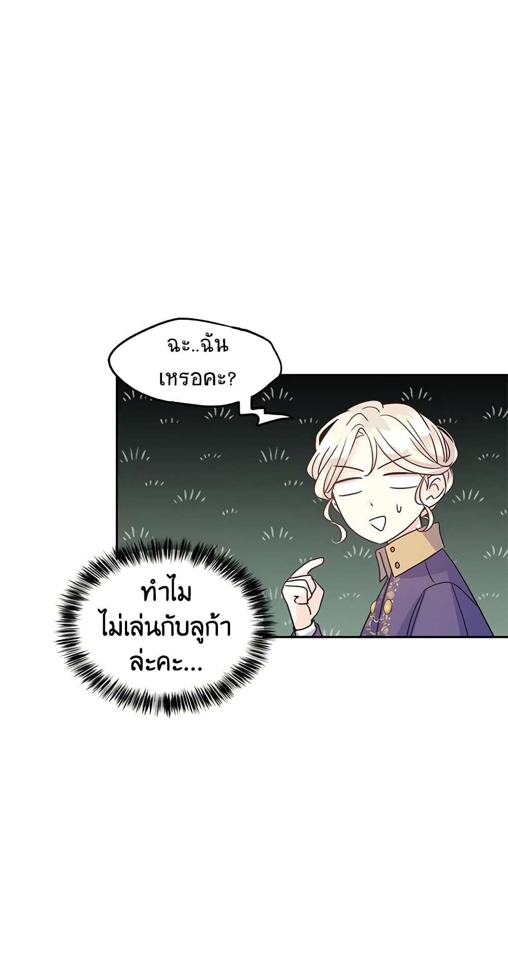 I Will Change The Genre ตอนที่ 38 19