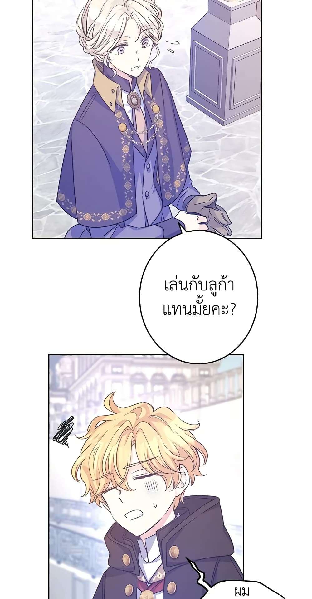 I Will Change The Genre ตอนที่ 38 21