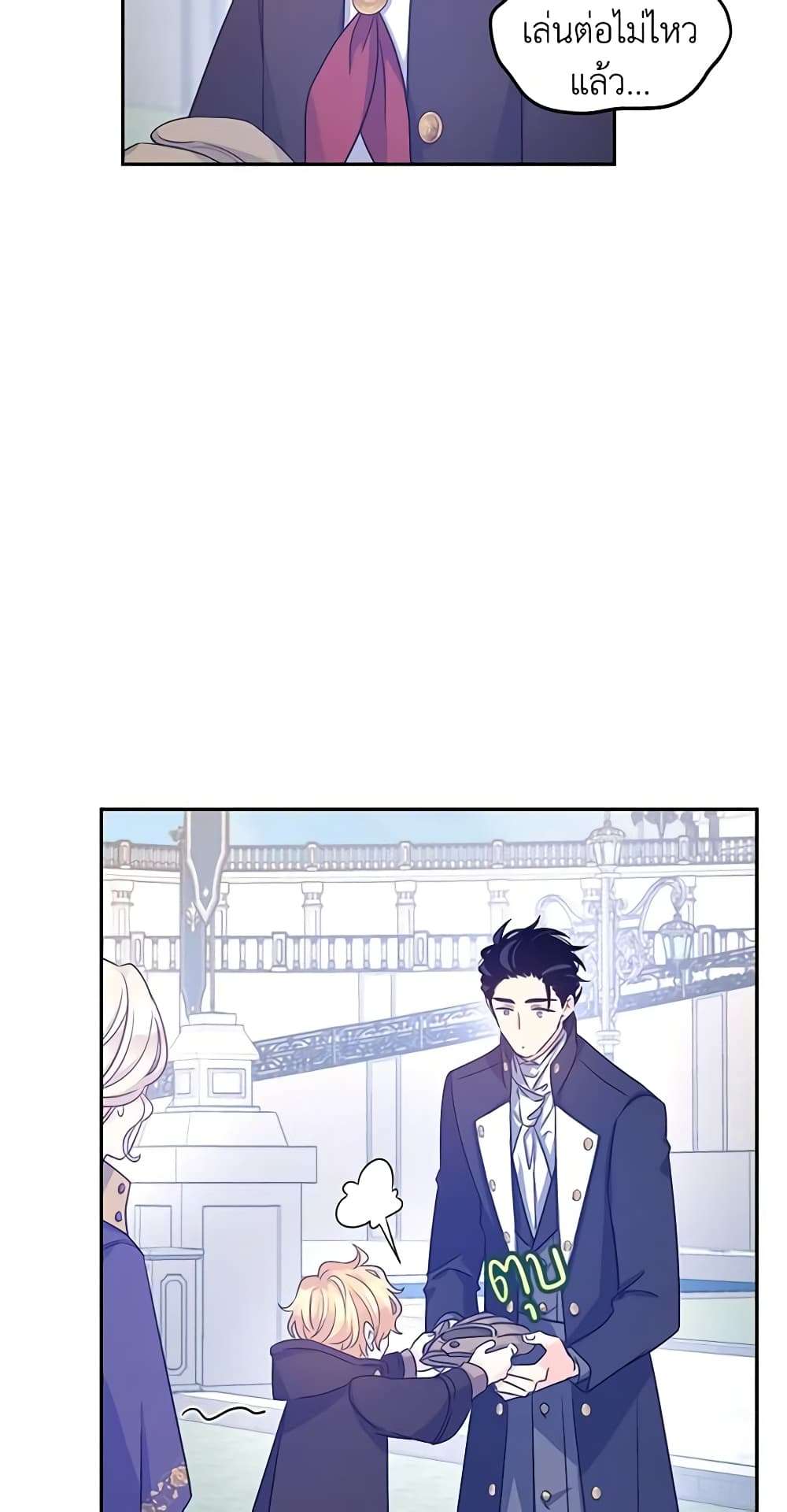 I Will Change The Genre ตอนที่ 38 22