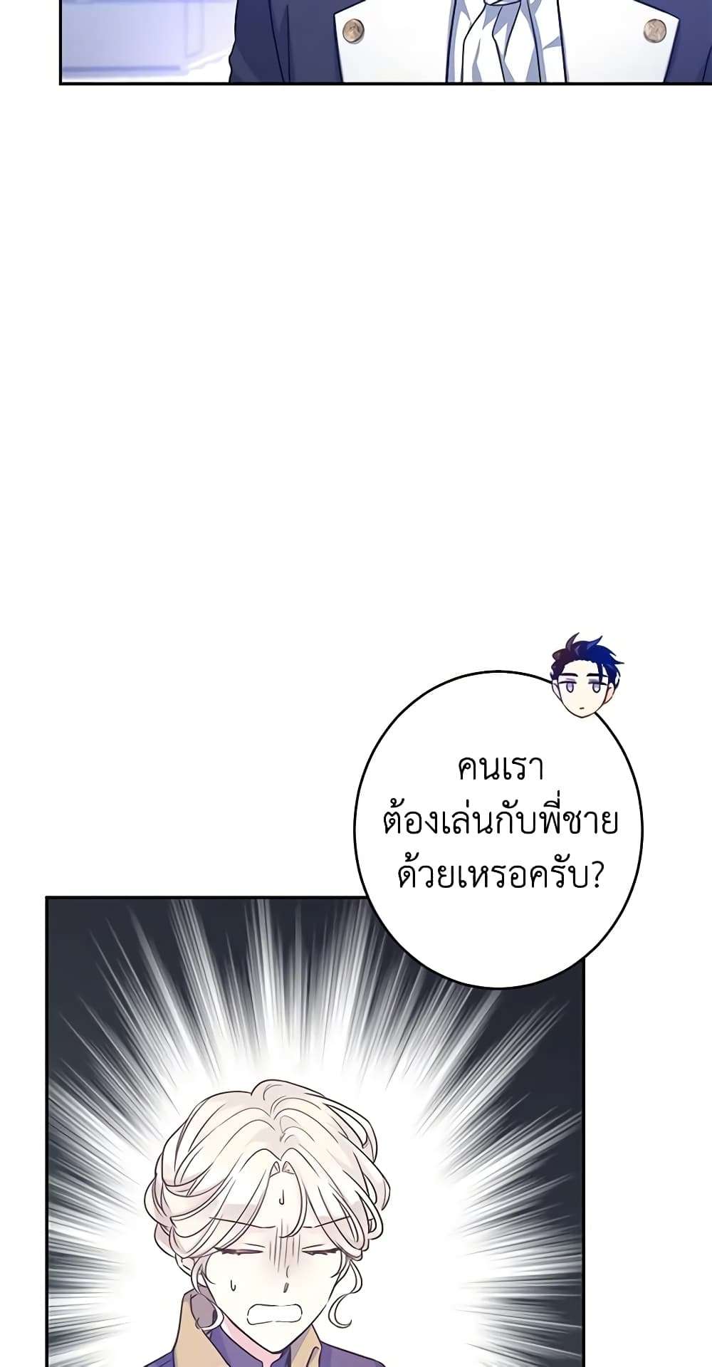 I Will Change The Genre ตอนที่ 38 27