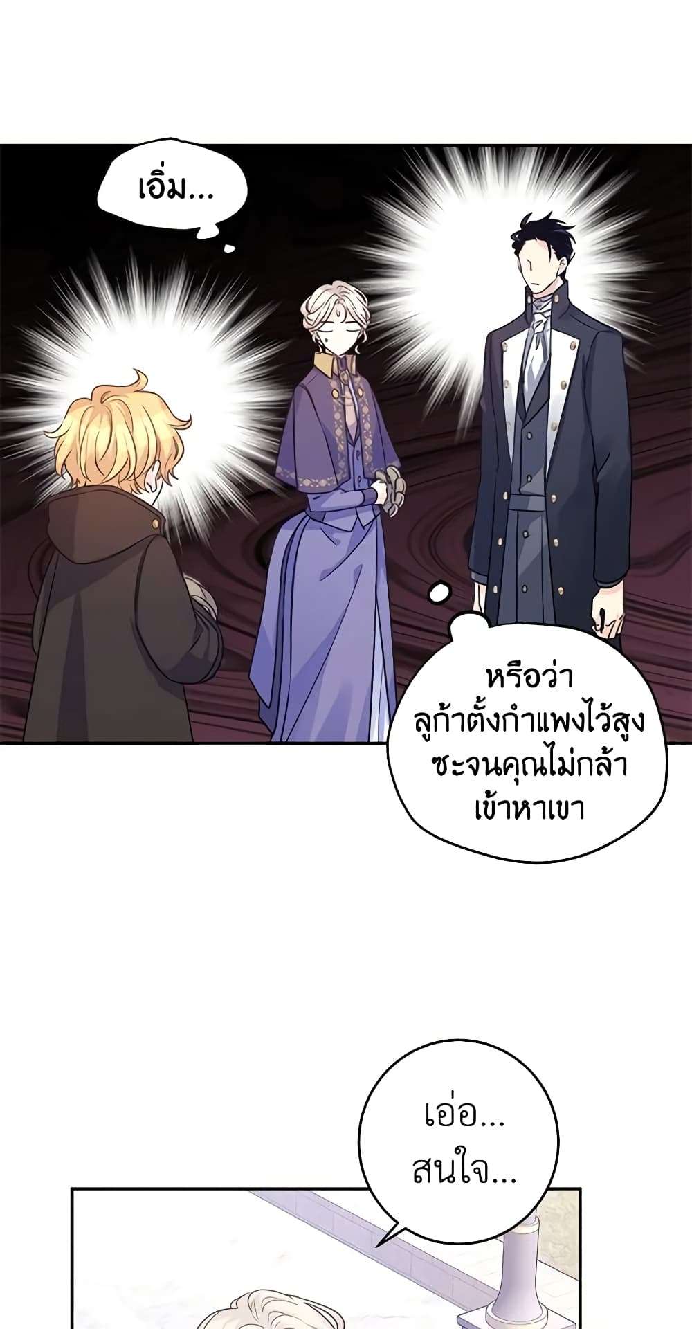 I Will Change The Genre ตอนที่ 38 20