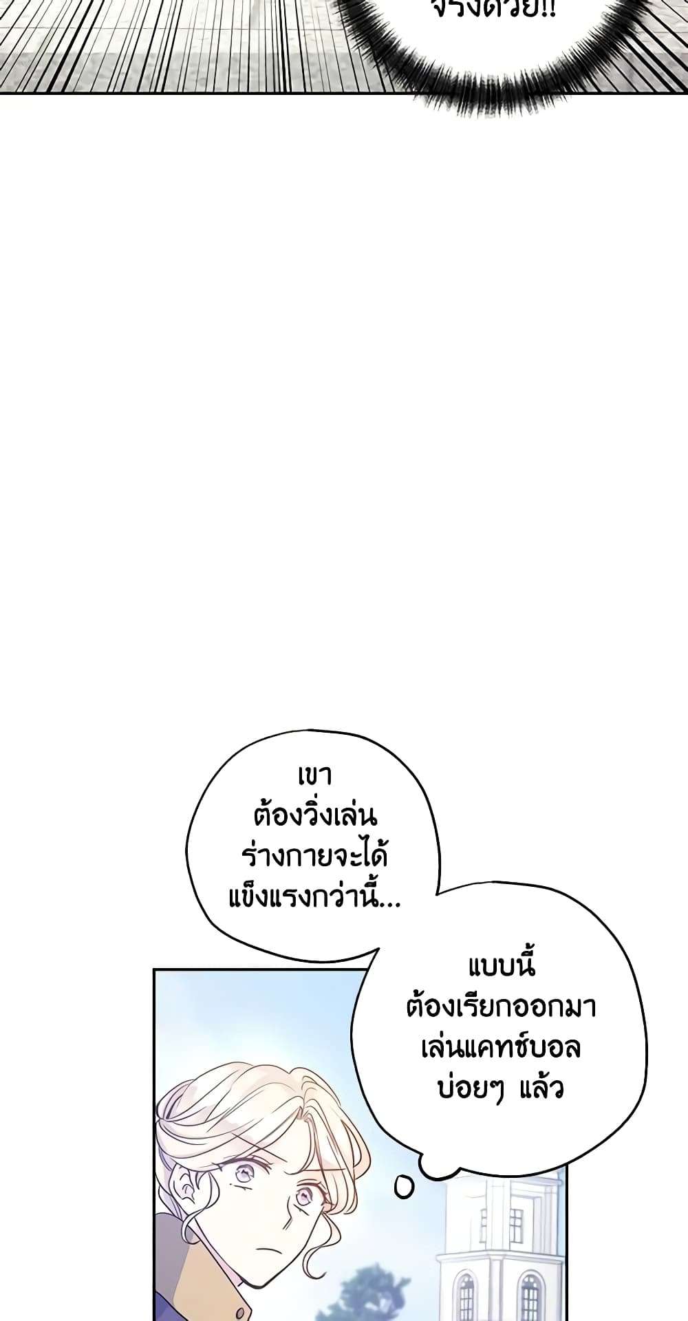 I Will Change The Genre ตอนที่ 38 25
