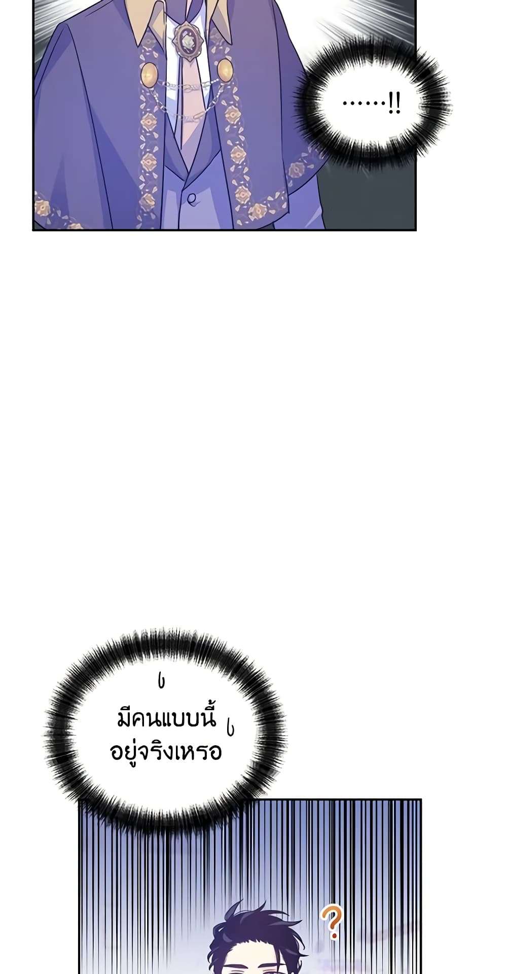 I Will Change The Genre ตอนที่ 38 28